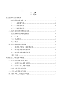 医疗技术及风险管理档案