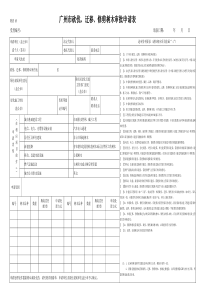 广州市砍伐、迁移、修剪树木审批申请表