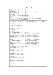 小学体育四年级下册全册教案表格式