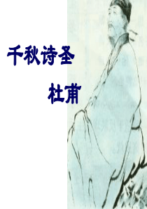 杜甫诗《月夜》