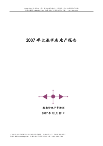 大连市房地产市场分析总结报告41页