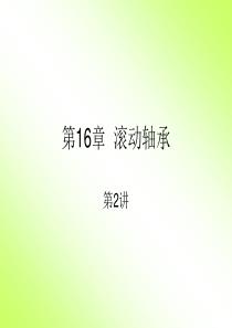 滚动轴承2