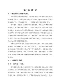 滚动轴承故障分析及防治措施  论文