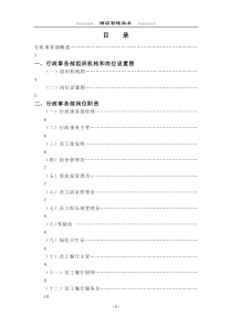 酒店行政事务部管理实务