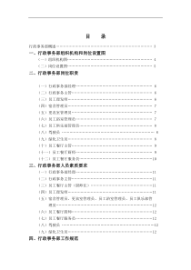 酒店行政事务部管理实务（DOC 30页）