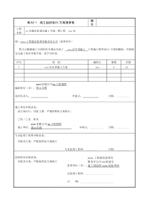 地铁车站冬季施工方案