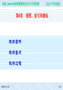 第6章 视图、索引和游标