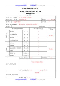 酒店装修验收的规范合同