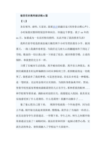 做四有好教师演讲稿6篇