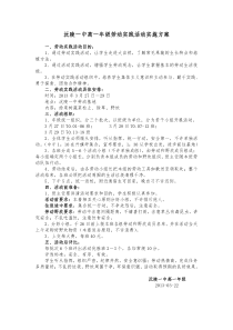 沅陵一中高一年级劳动实践活动实施方案