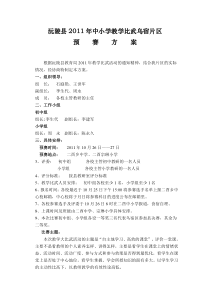 沅陵县2011年中小学教学比武乌宿片区活动方案及评分表