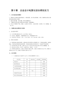 企业会计电算化综合模拟实习.