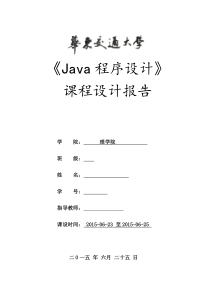 java课程设计人机对弈五子棋