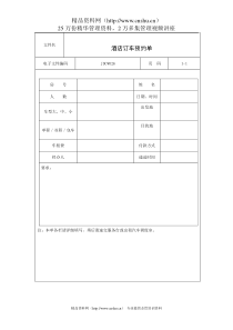 酒店订车预约单