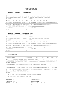 8种表-房屋、过户、买卖合同,房屋清单等