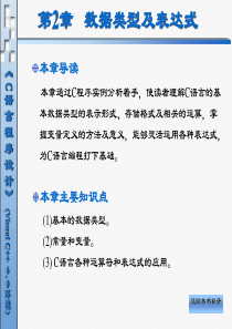 《C语言程序设计(Visual C++ 6.0环境)》电子教案-第2章