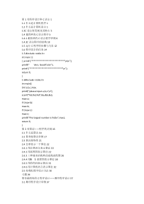 《C语言程序设计》课后习题答案()谭浩强