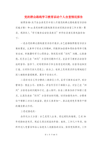 党的群众路线学习教育活动个人自查情况报告(多篇范文)