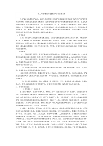 廉洁文化进校园方案