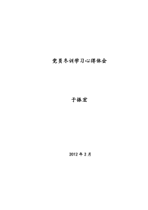 党员冬训学习心得体会