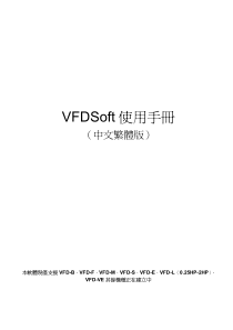 VFDSoft使用手册