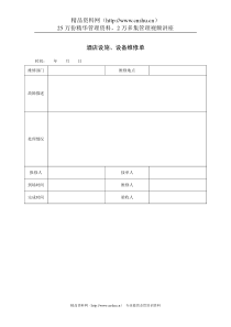 酒店设施、设备维修单