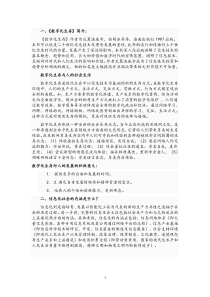 信息化社会的内涵及国名经济行业分类代码表