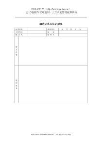 酒店访客来访记录单