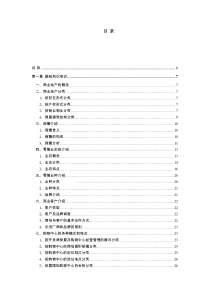 商业地产基础知识培训84页