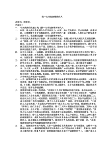 做一名有创新精神的人