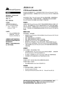 MCRM40_ZHCN_EXT_Syllabus