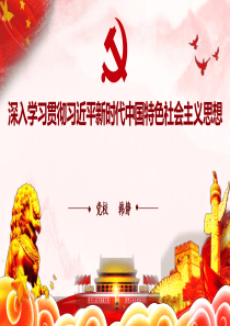 十九大学习课件