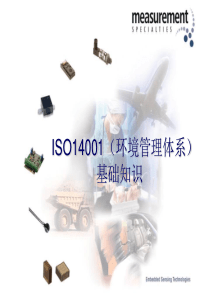 ISO14001(环境管理体系)基础知识