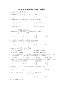 2004年高考数学广东卷(理科)-带答案