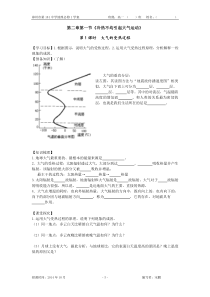 《大气的受热过程》导学案(含答案)