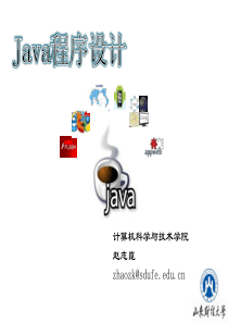 Java程序设计――08异常处理