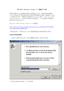 用iSCSI Software Target 3 搭建IP-SAN