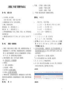 75人教版三年级下册数学知识点总结