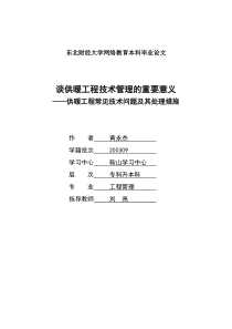 供暖工程常见技术问题及其处理措施