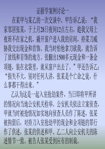 证据学案例讨论一