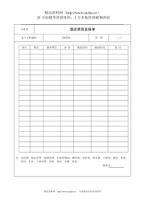 酒店贵宾呈报单