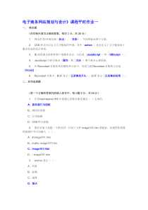 电子商务网站规划与设计》-山东省电大期末复习 含答案