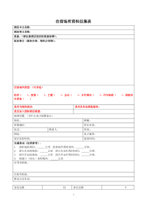 酒店资料征集表