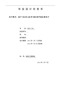 毕业设计――基于matlab的FIR数字滤波器设计