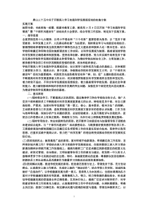 唐山三十五中关于开展深入学习实践科学发展观活动的实施方案