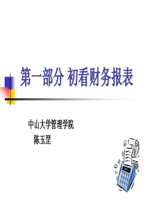 财务报表分析与证券估值.ppt