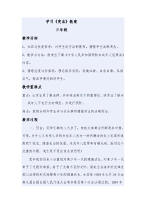 《宪法》学习教案