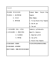 紫砂壶出口营销方案