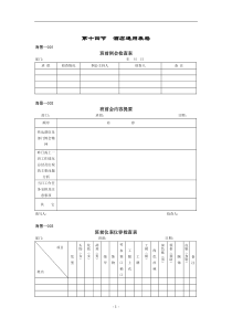 酒店通用表格