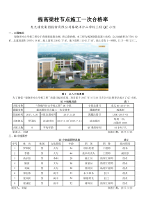 提高梁柱节点施工一次合格率